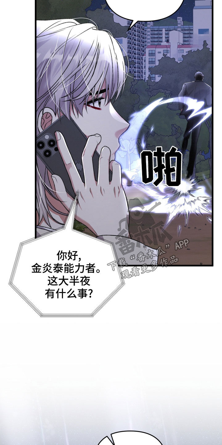 专属引导师漫画,第117章：帮手4图