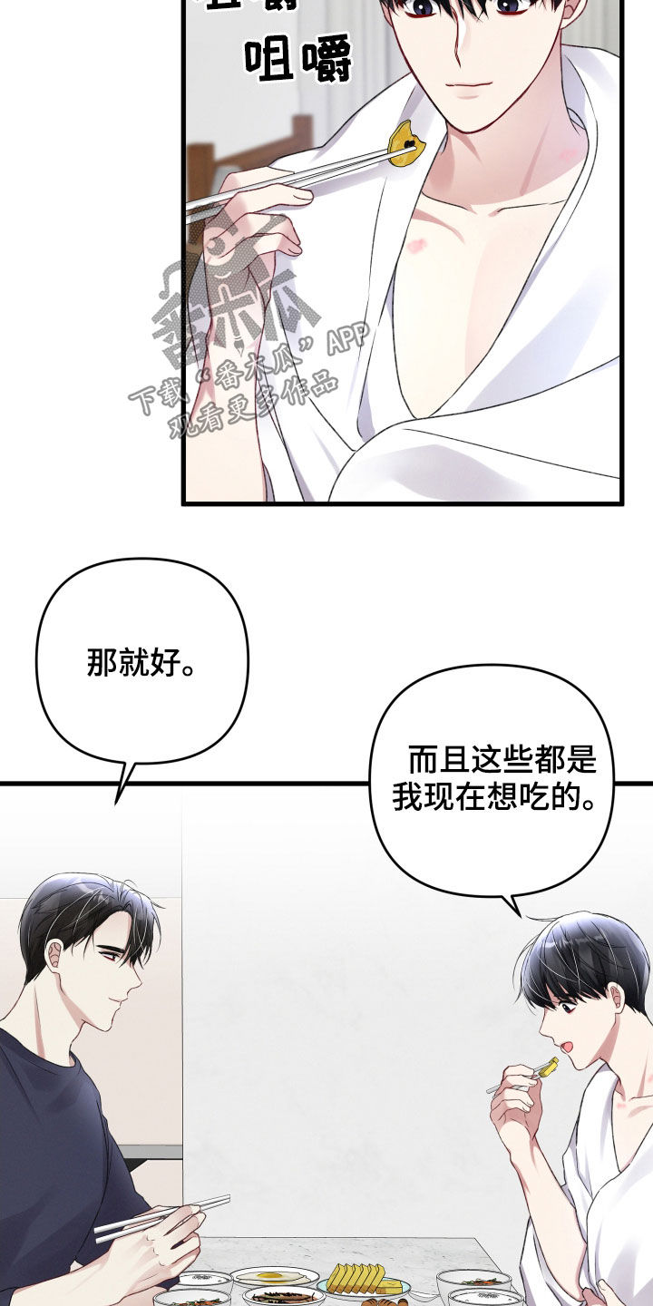 专属引导师漫画,第92章：引导失效4图