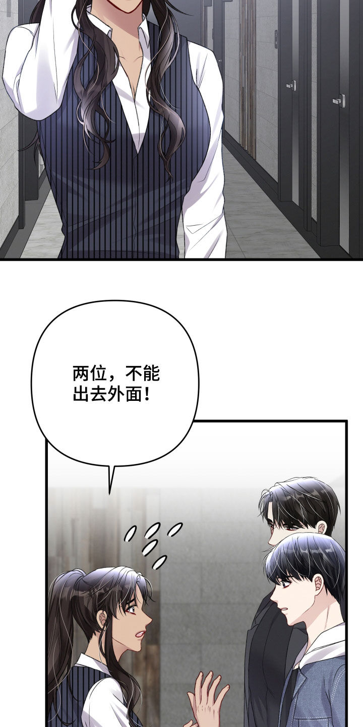 专属引导师漫画,第107章：不能出去2图