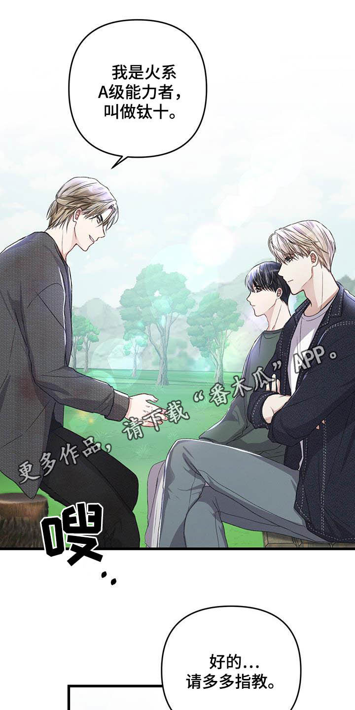专属引导师漫画,第53章：没必要这样1图