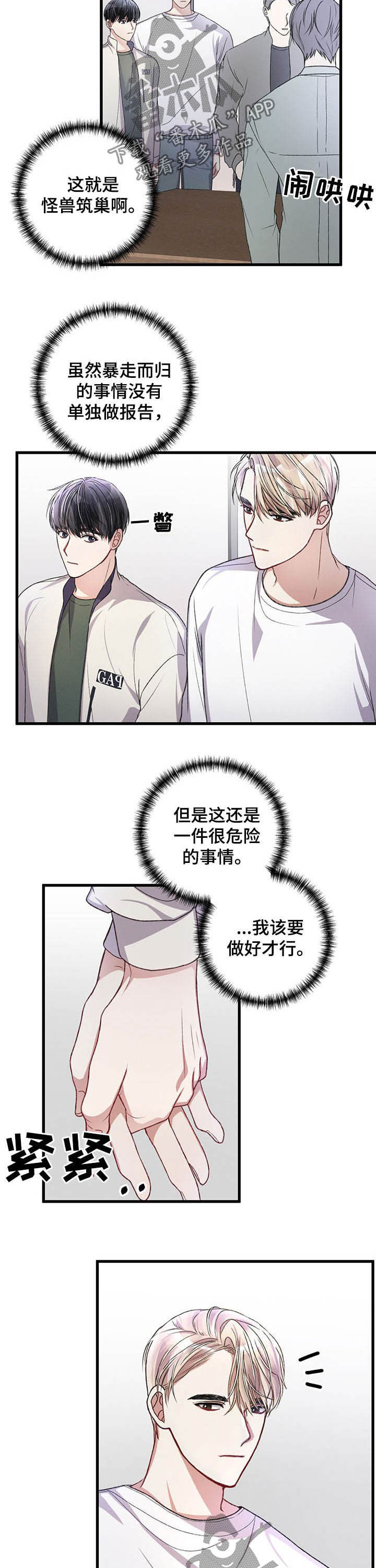 专属引导师漫画,第44章：去外面看看4图