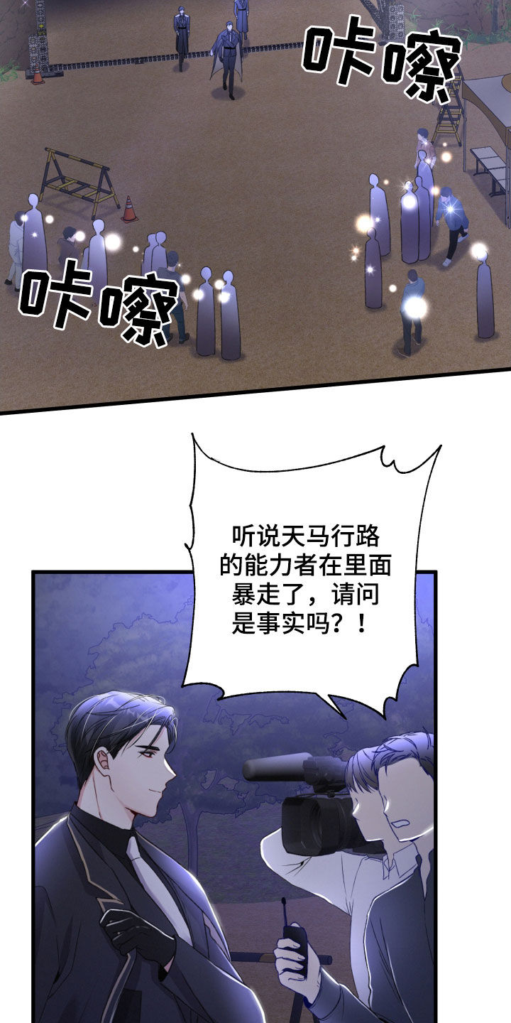 专属引导师漫画,第70章：不必担心5图