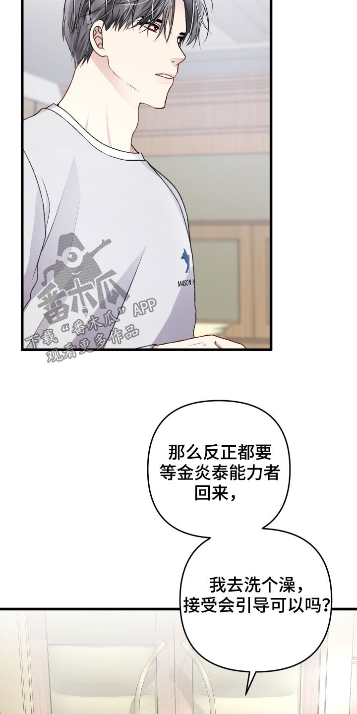 专属引导师漫画,第111章：羡慕3图
