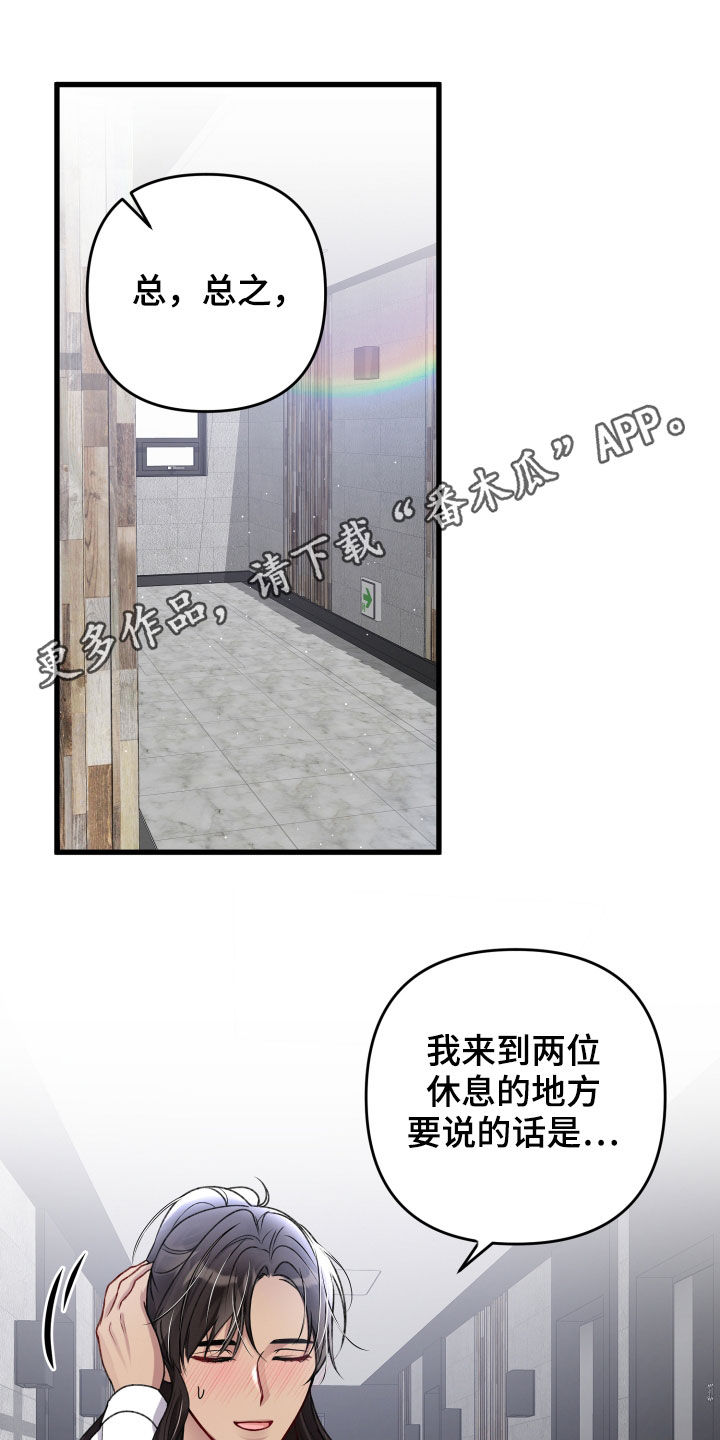 专属引导师漫画,第107章：不能出去1图