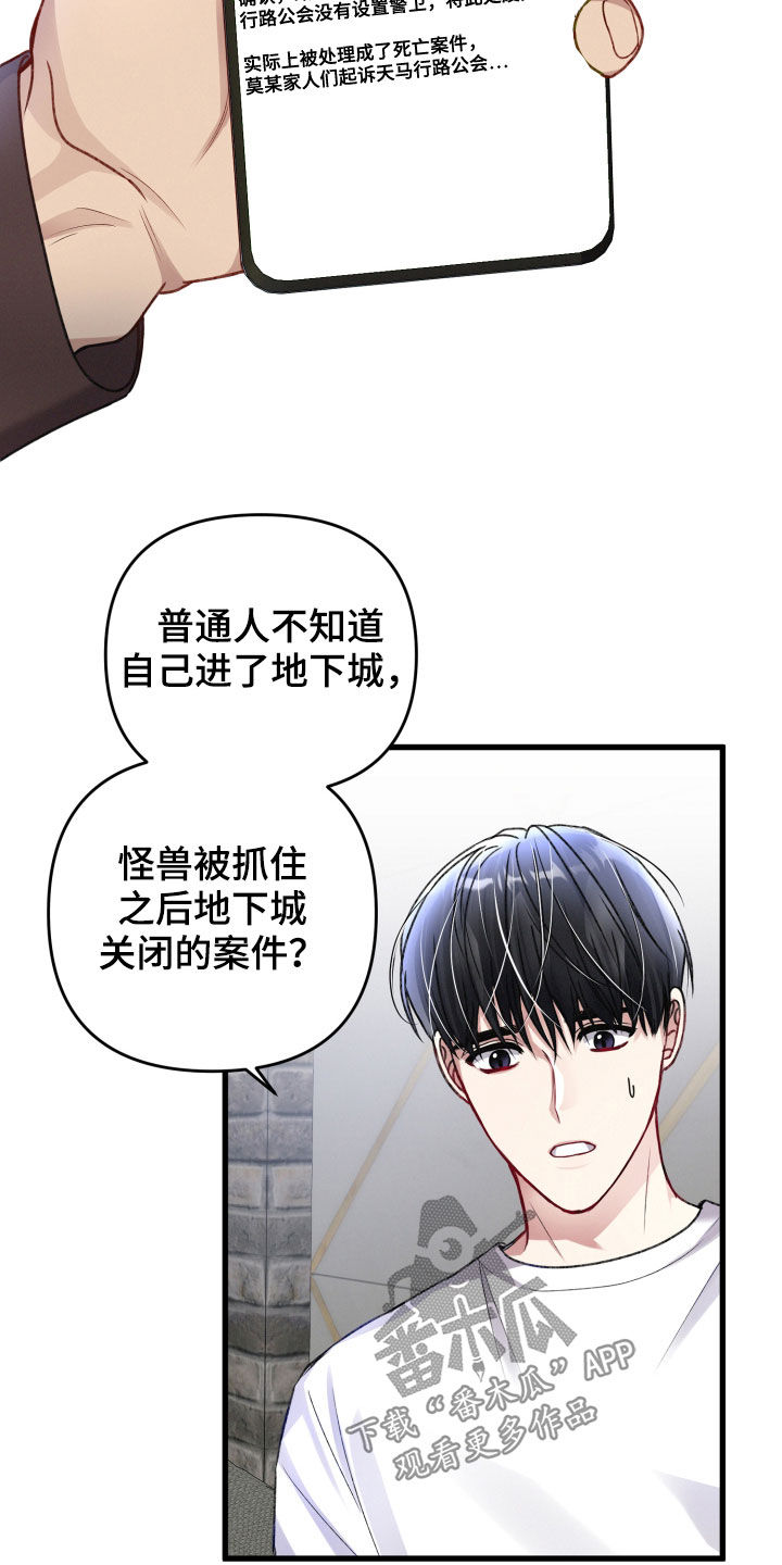 专属引导师漫画,第94章：前任5图