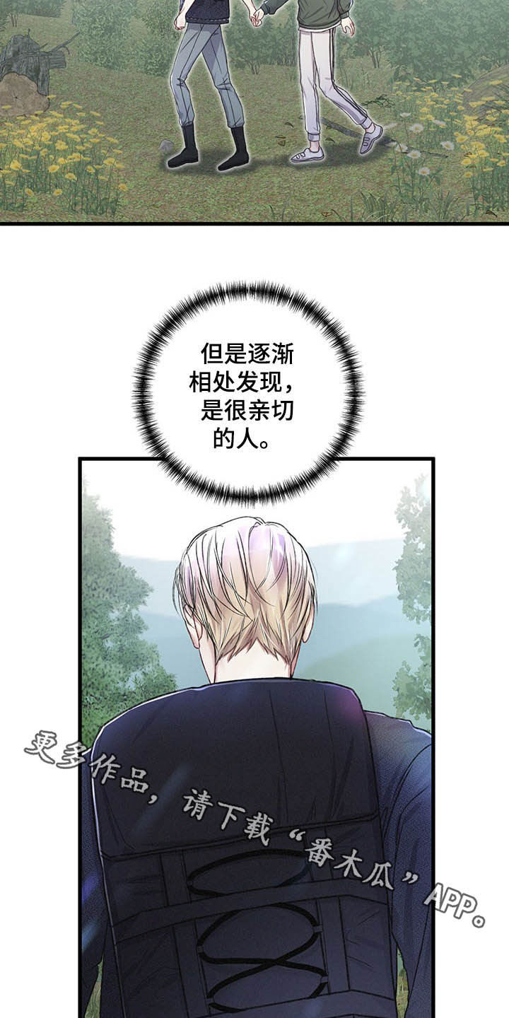 专属引导师漫画,第45章：亲切的人1图