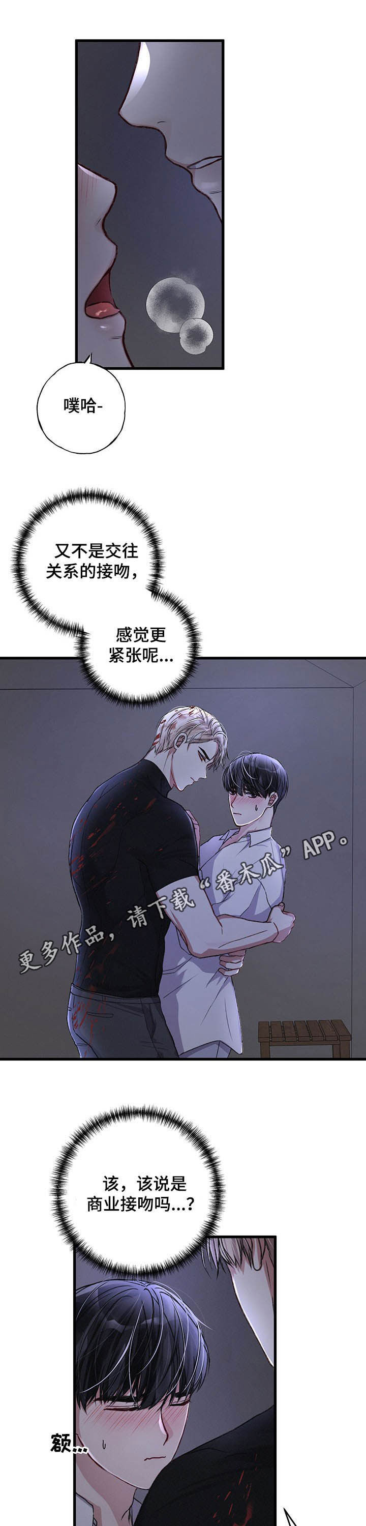 专属引导师漫画,第43章：引导成功1图