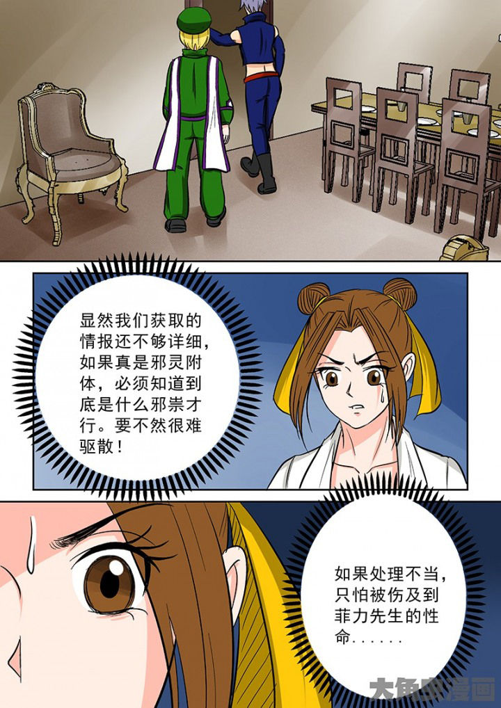 猎魂达人漫画,第92章：神秘的任务44图