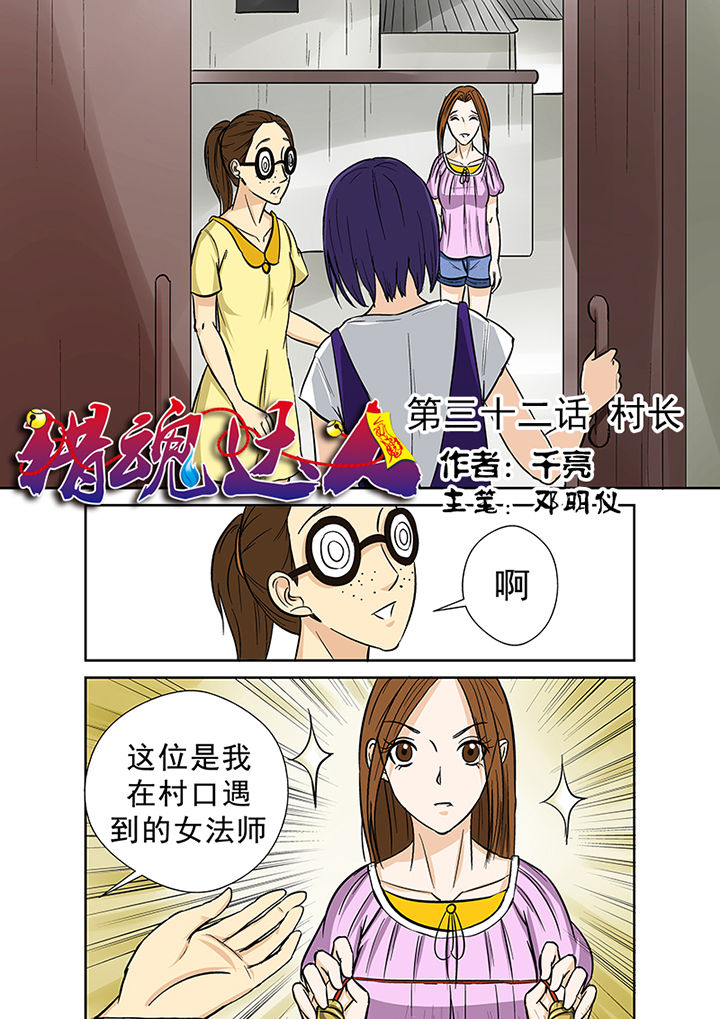 猎魂觉醒大剑漫画,第32章：村长1图
