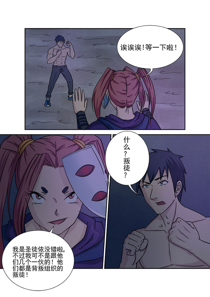猎魂达人漫画,第141章：击破法柱3图