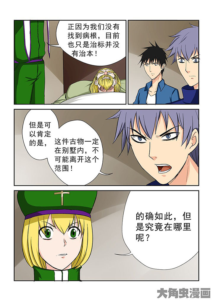 猎魂官网漫画,第102章：神秘的任务144图