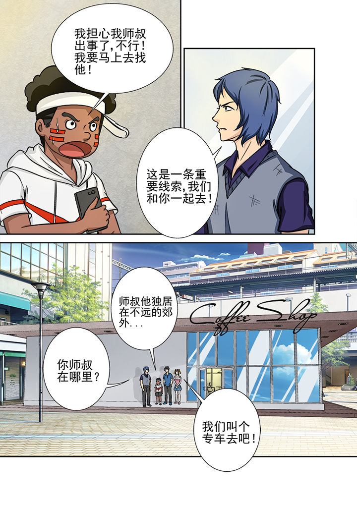 猎魂官网漫画,第126章：师叔3图