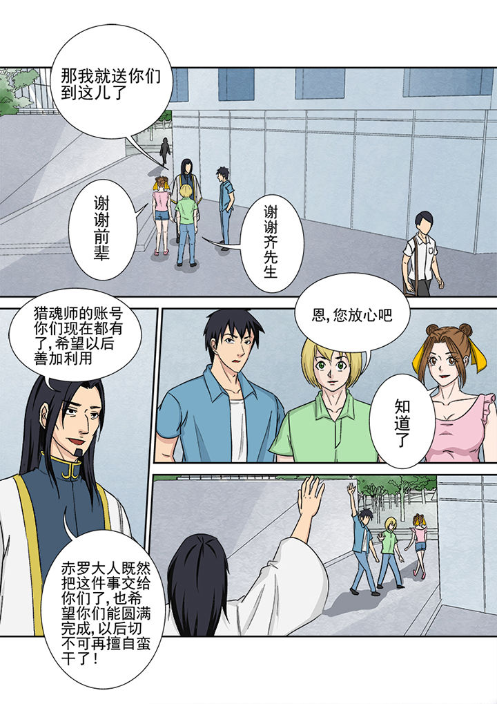 猎魂官网漫画,第157章：爱尔兰之行1图
