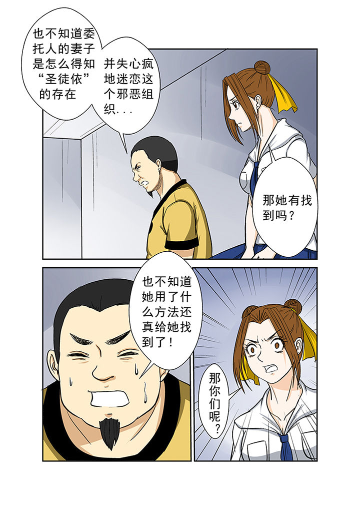 猎魂达人漫画,第70章：失踪之谜2图