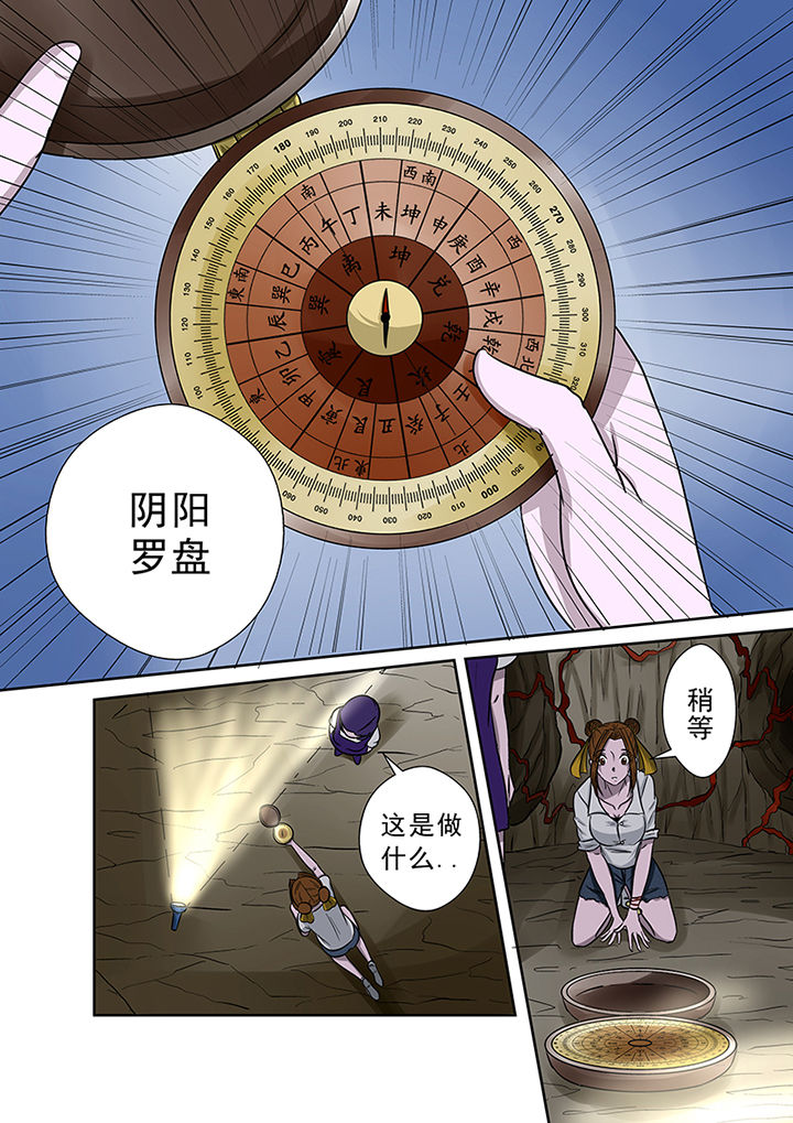猎魂达人漫画,第46章：一探究竟（二）5图