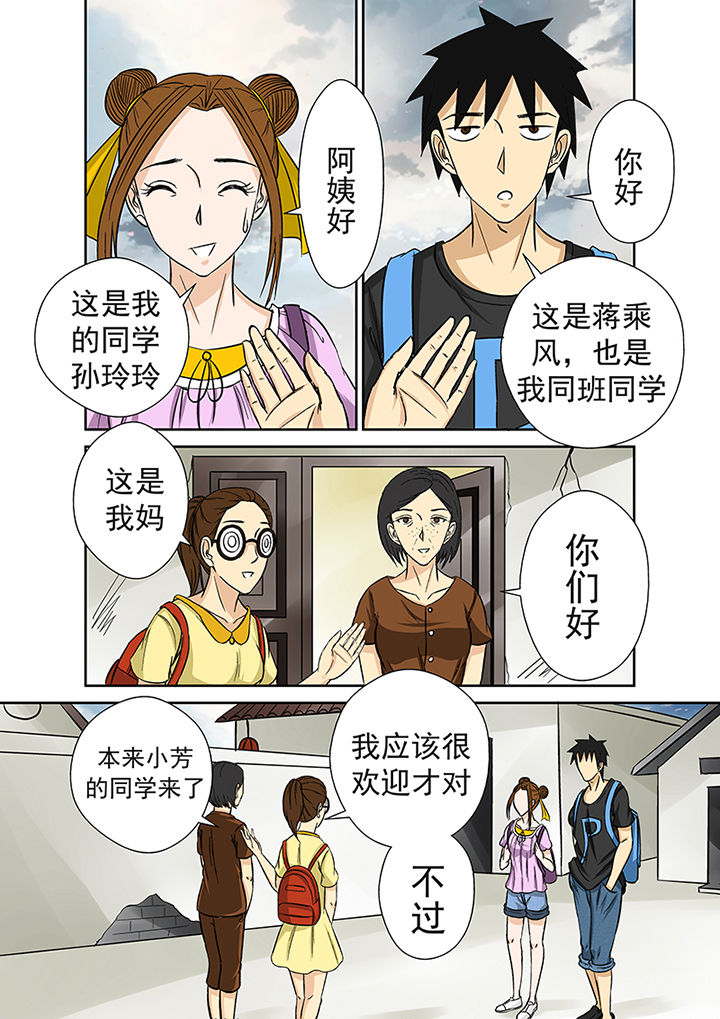 猎魂达人漫画,第26章：李家村5图