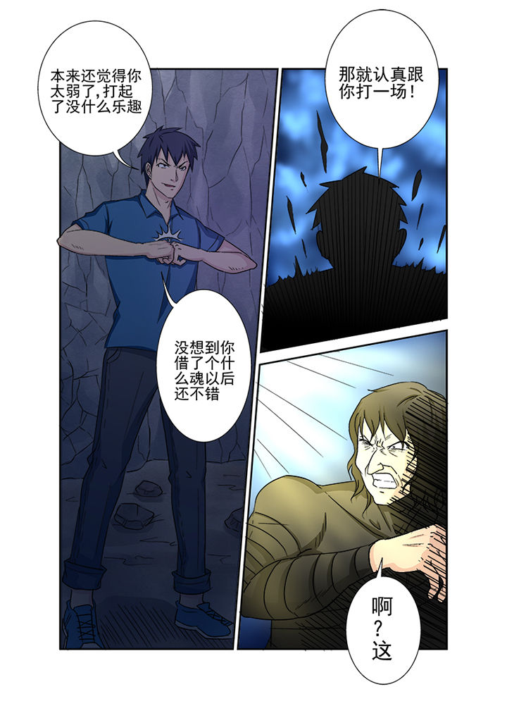 猎魂官网漫画,第139章：反击4图