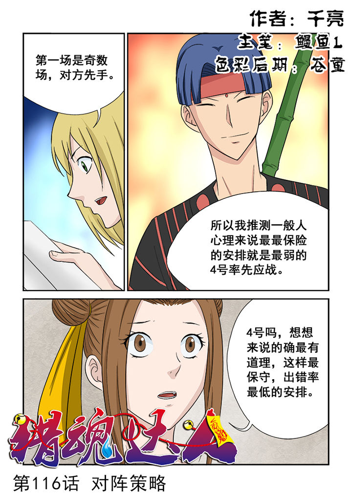 猎魂达人漫画,第113章：对阵策略1图