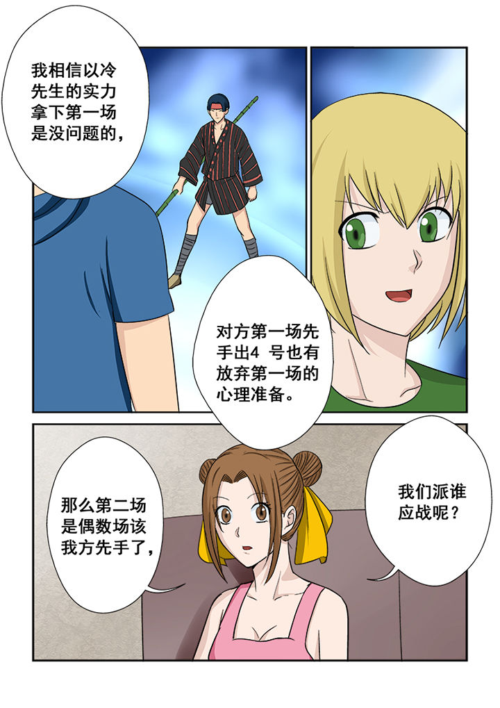 猎魂达人漫画,第113章：对阵策略4图
