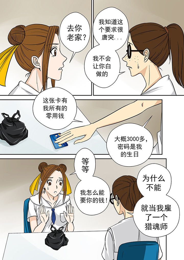 猎魂达人漫画,第24章：小芳老家之行3图