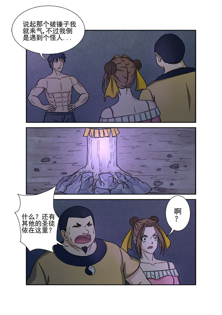 猎魂达人漫画,第144章：进发3图