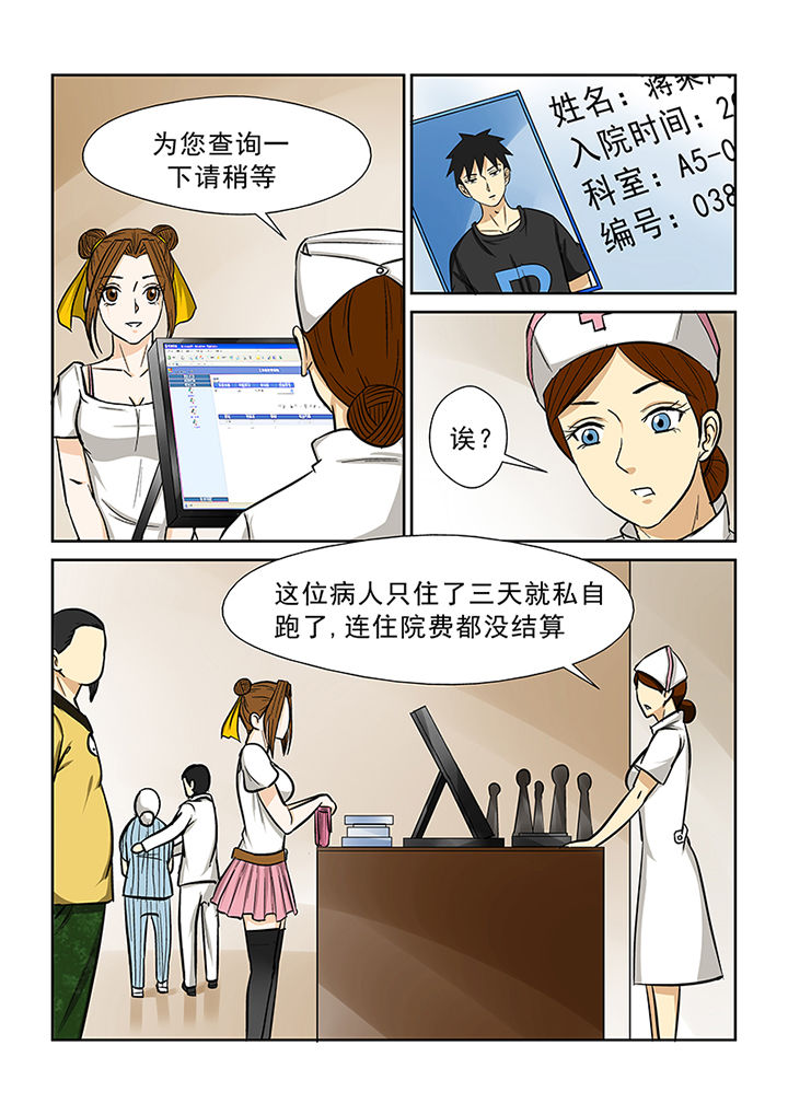 猎魂达人漫画,第71章：求助蒋乘风3图
