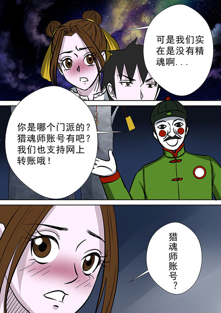 猎魂达人漫画,第84章：修罗街规则4图