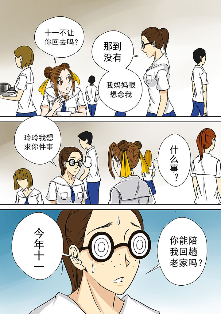 猎魂达人漫画,第24章：小芳老家之行2图
