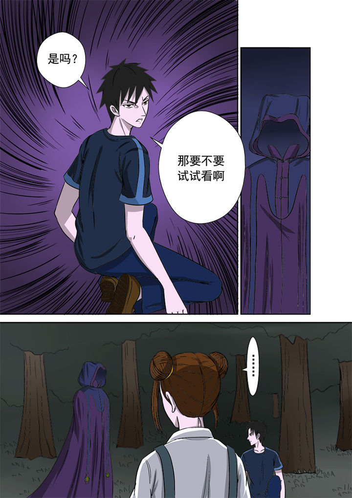 猎魂达人漫画,第12章：不速之客3图