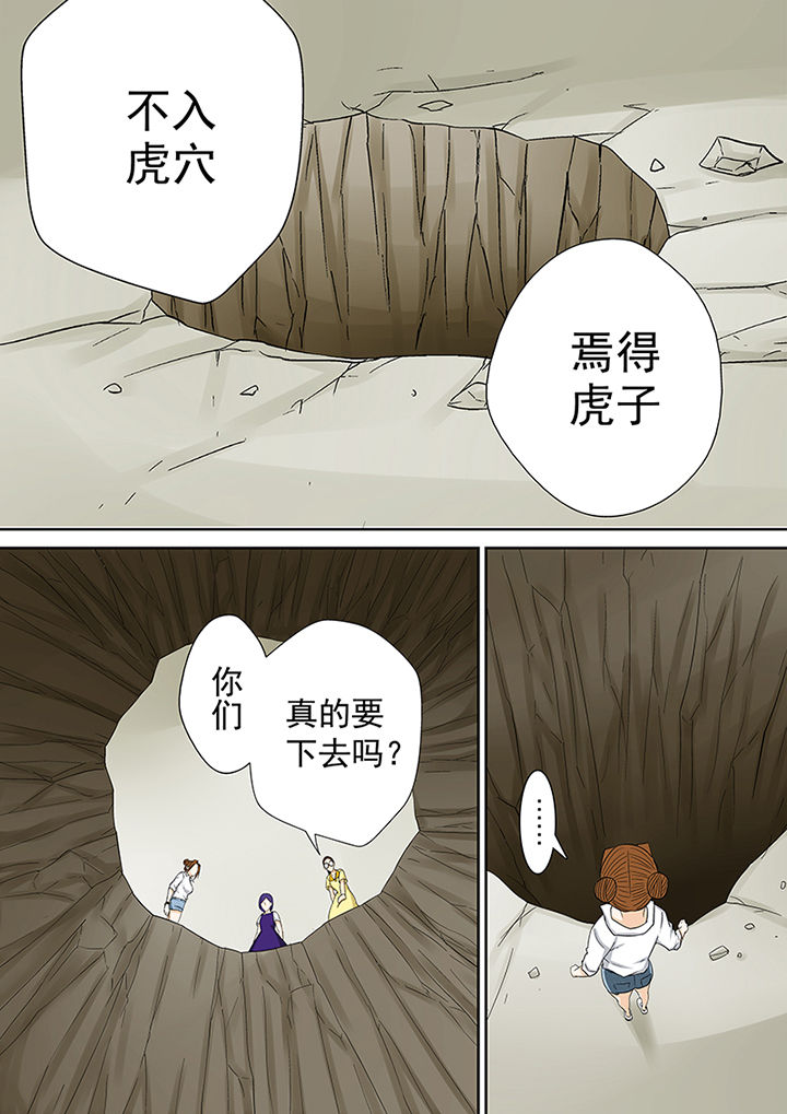 猎魂达人漫画,第45章：一探究竟（一）4图