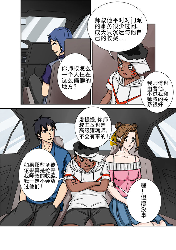 猎魂官网漫画,第126章：师叔5图