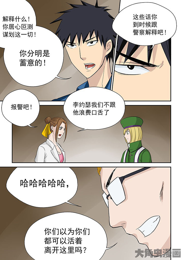 猎魂官网漫画,第103章：神秘的任务154图