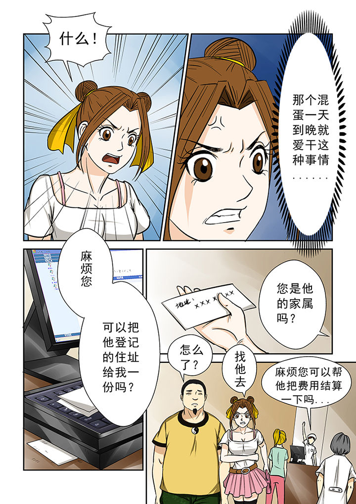 猎魂达人漫画,第71章：求助蒋乘风4图