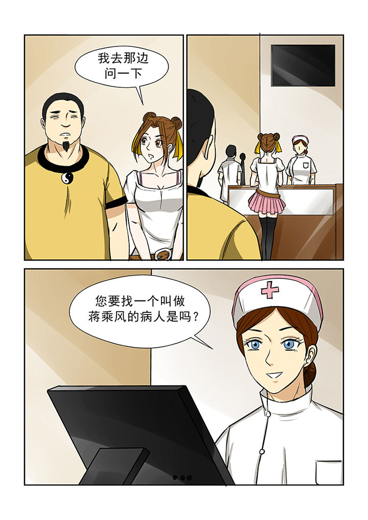 猎魂达人漫画,第71章：求助蒋乘风2图