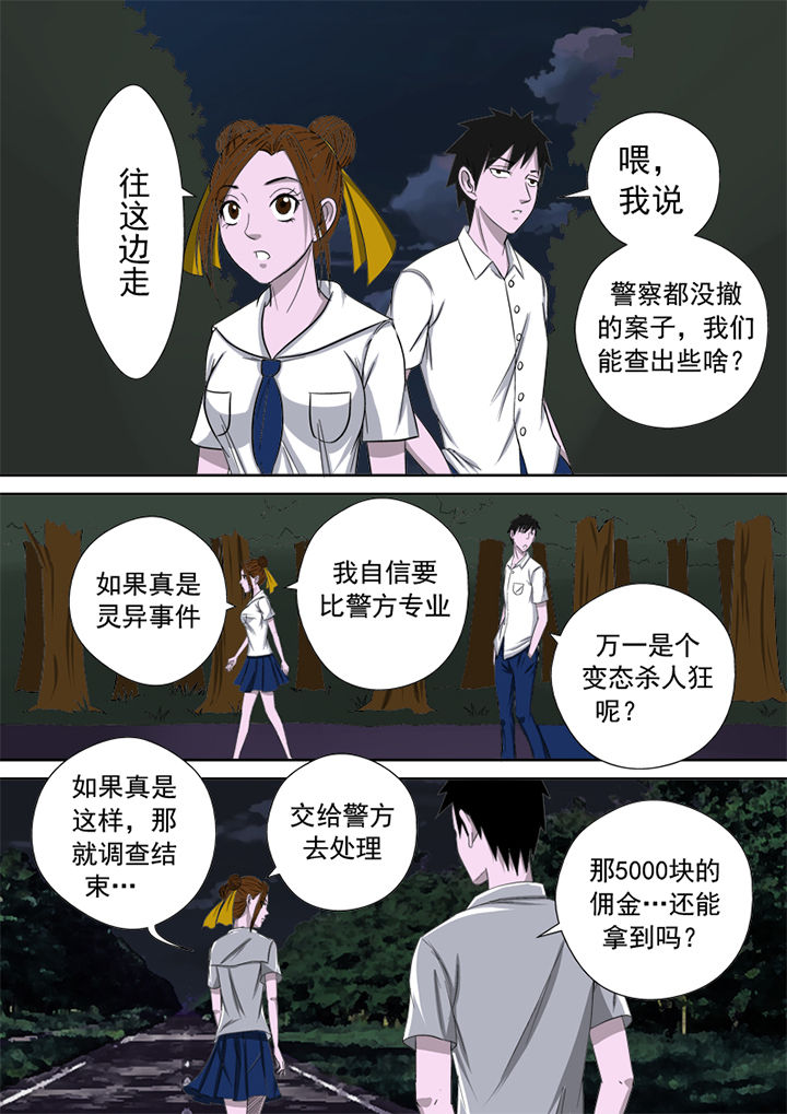 猎魂达人漫画,第8章：湖边调查5图