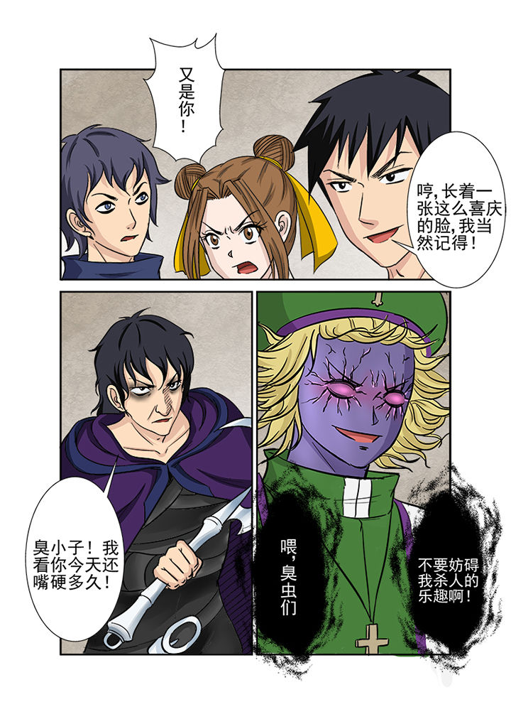 猎魂官网漫画,第121章：不速之客4图