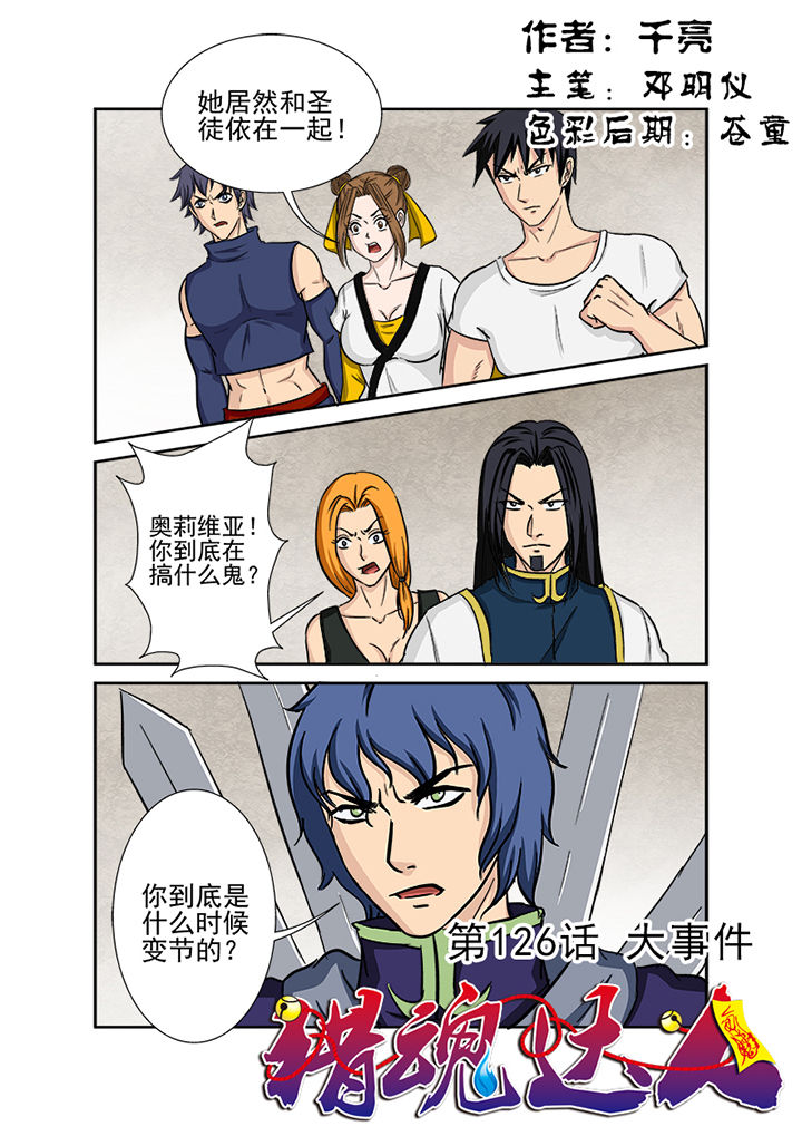 猎魂达人漫画,第123章：大事件1图