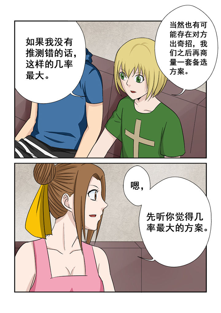 猎魂达人漫画,第113章：对阵策略2图