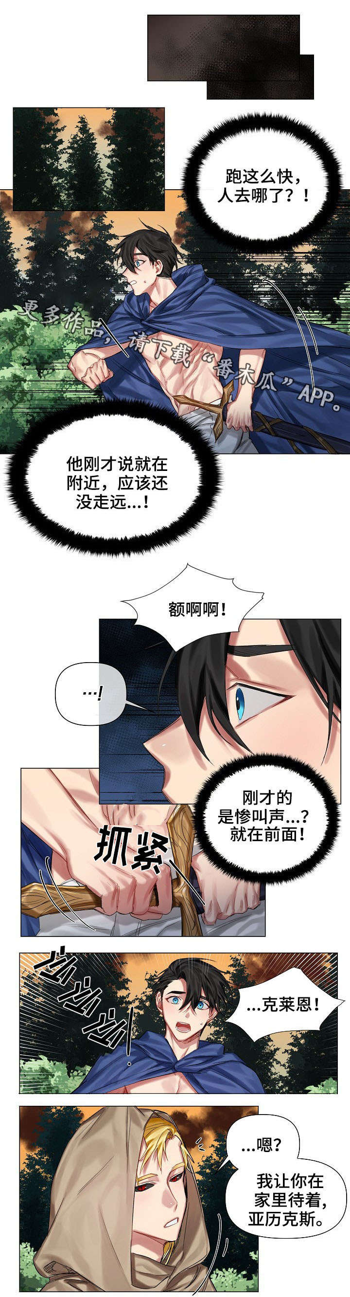 第12章：入侵者4