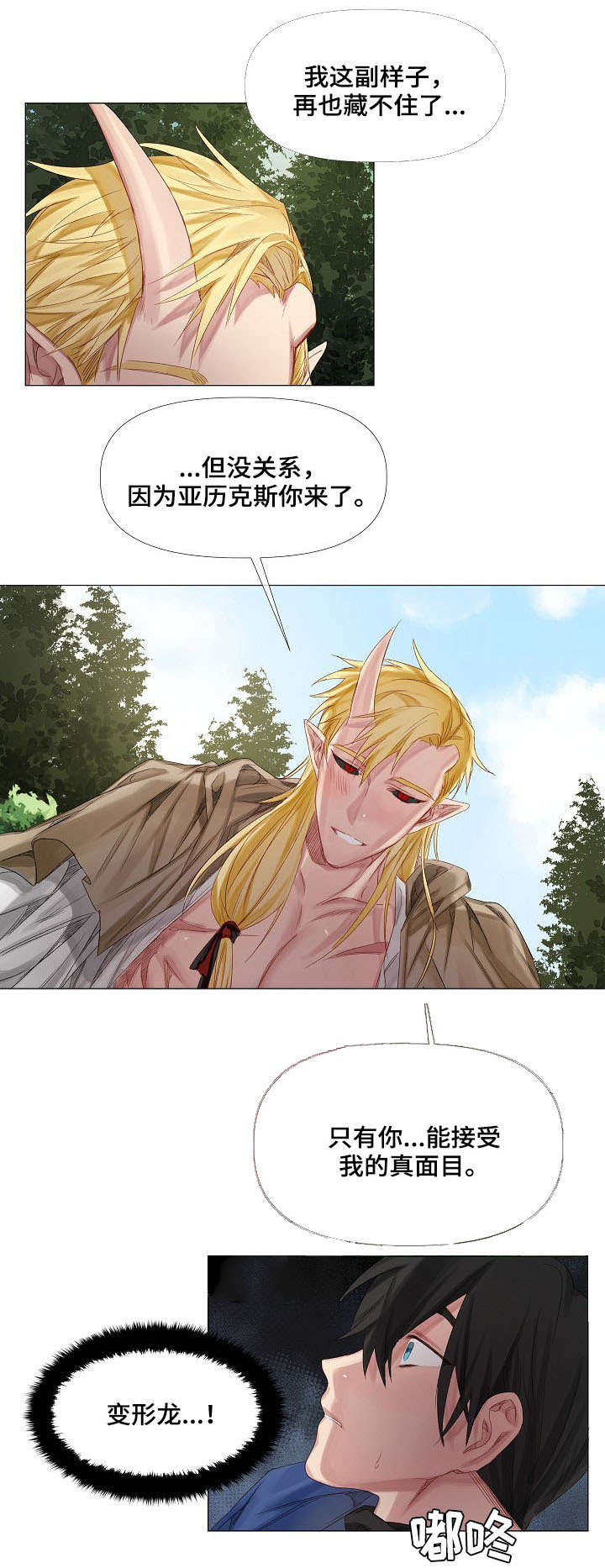 第2章：龙族3