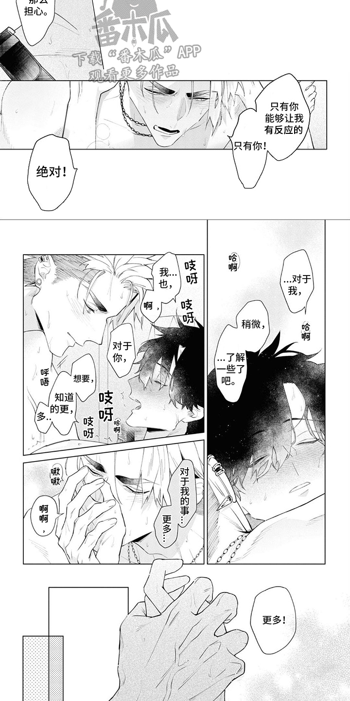 爱情处方 免费漫画漫画,第17章：温馨日常（完结）4图