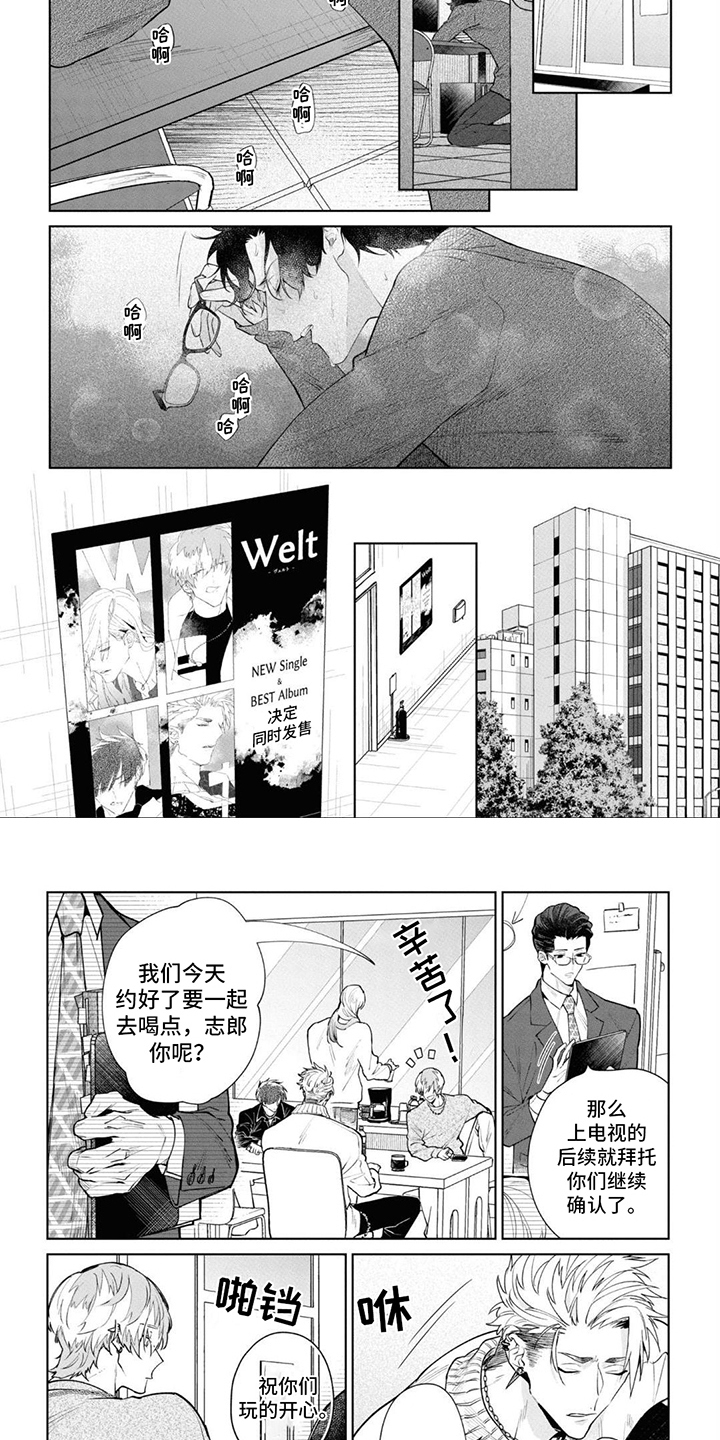 爱情倒计时大结局漫画,第8章：出汗了4图