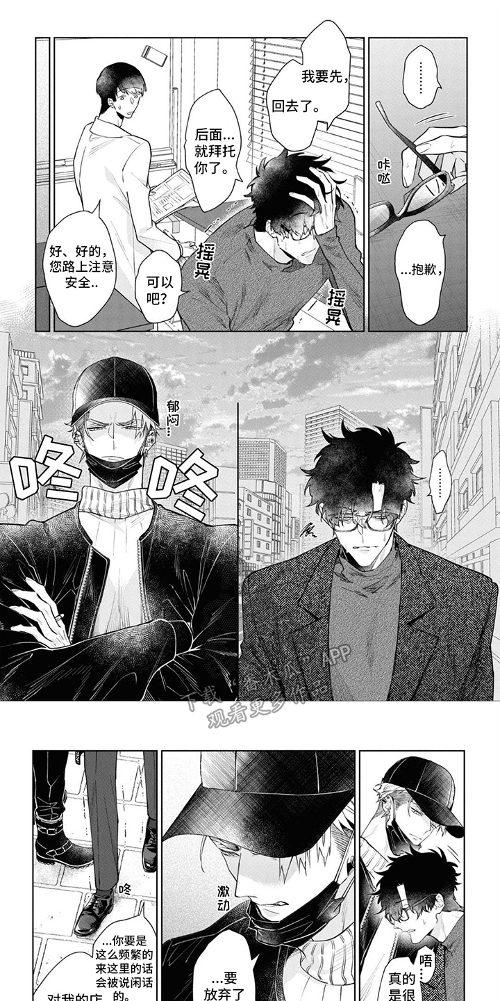 爱情处方电影结局漫画,第9章：不愧是欧米伽1图
