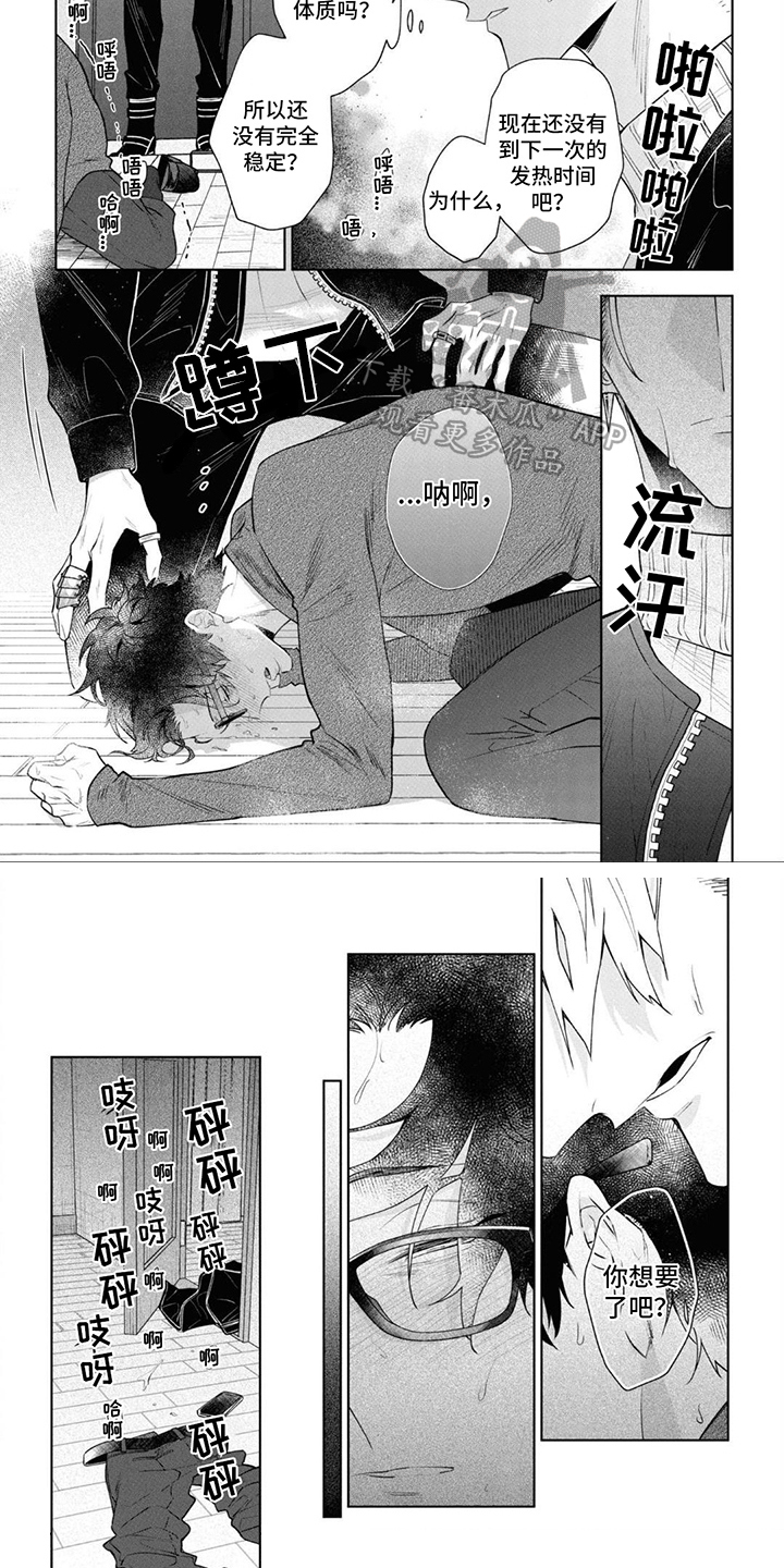 爱情处方电影结局漫画,第9章：不愧是欧米伽4图
