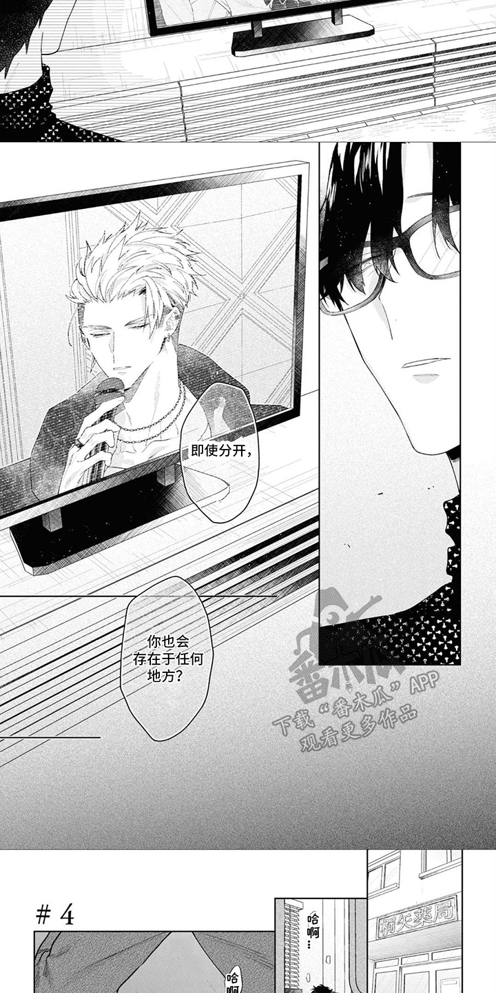 爱情倒计时大结局漫画,第8章：出汗了3图