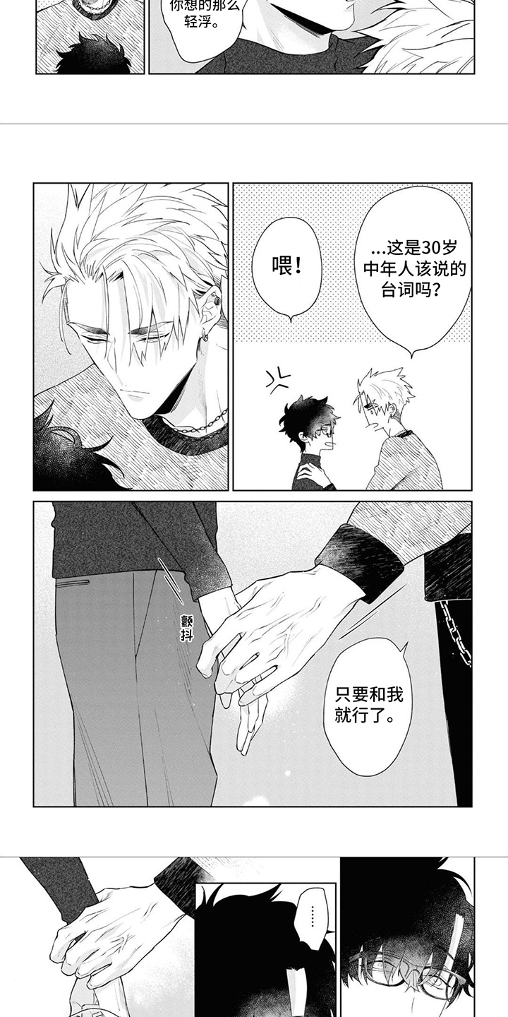 爱情处方剧情分集介绍漫画,第14章：只属于我3图