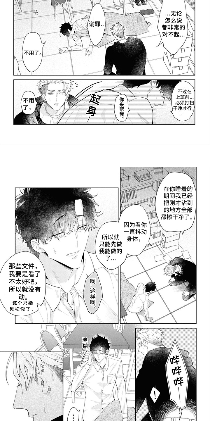 爱情保卫战2018综艺漫画,第2章：发狂4图