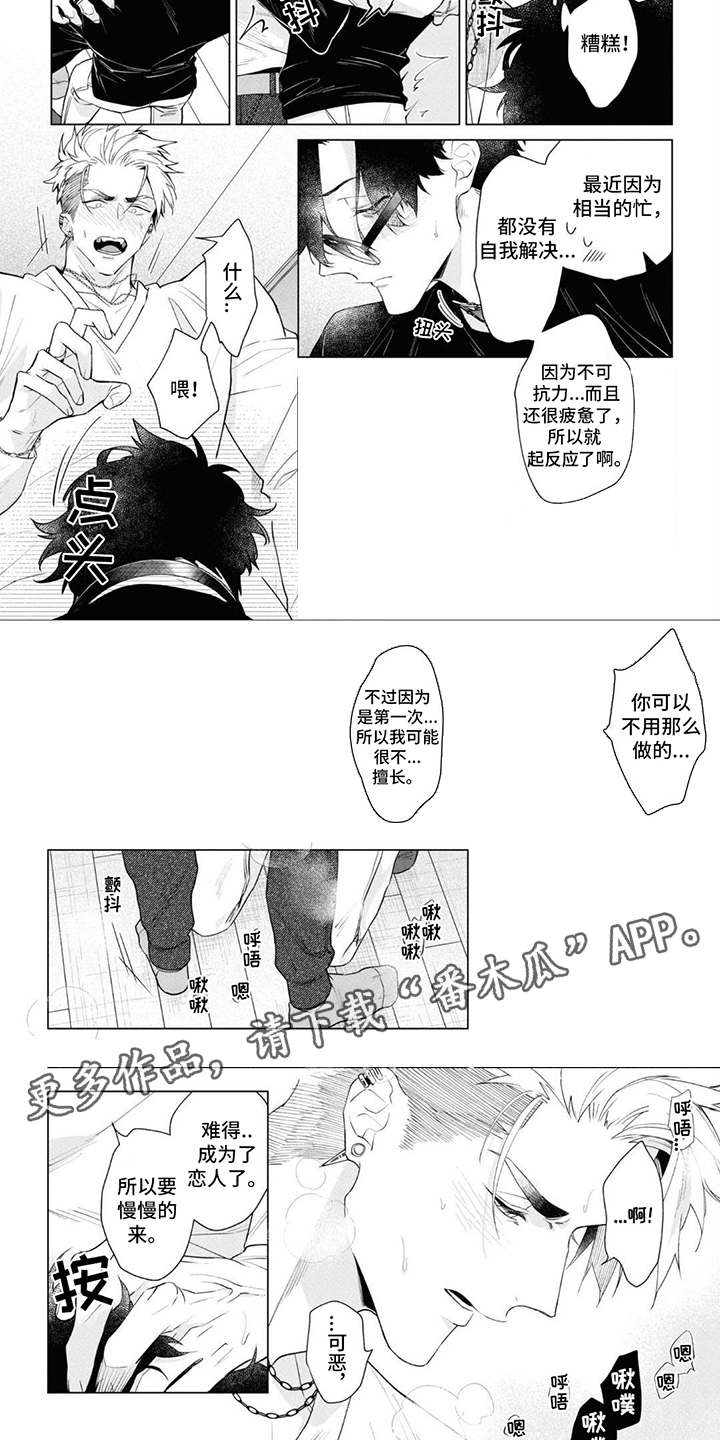 爱情处方 免费漫画漫画,第17章：温馨日常（完结）2图
