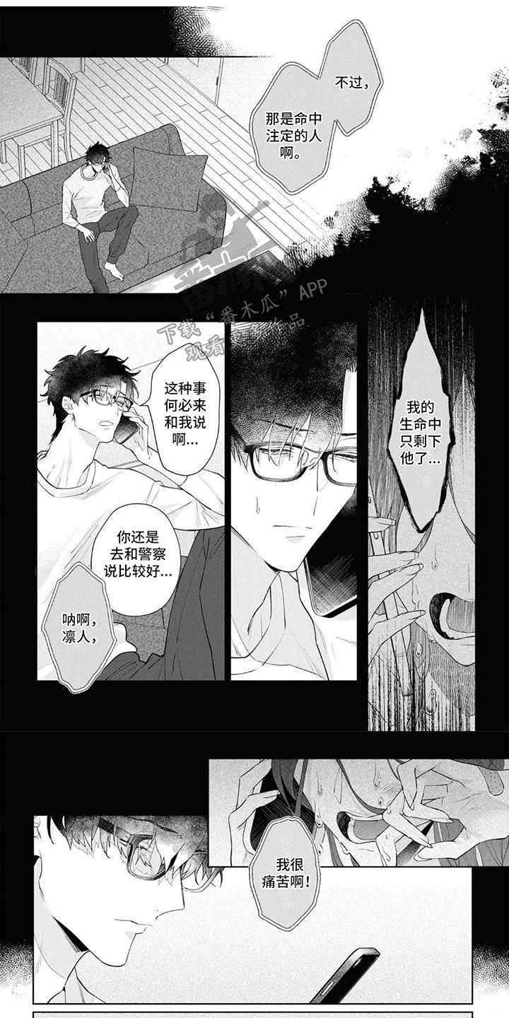 爱情倒计时大结局漫画,第8章：出汗了1图