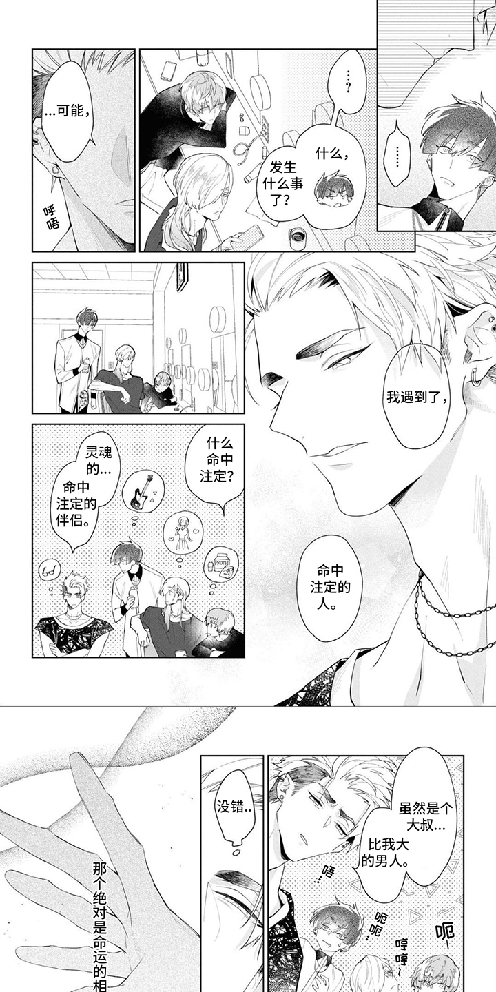 爱情初学者未删减版漫画,第3章：感受命运1图